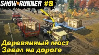 SnowRunner #8  Деревянный мост,  Завал на дороге. (Блэк Ривер)