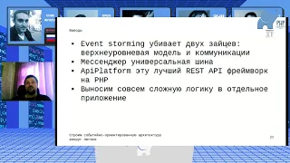 Онлайн-митап про как переписать проект, код-ревью, PHP для игр, экстремальный рефакторинг и Drupal