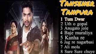 All Songs of Tansener Tanpura ।। Lyrics || তানসেনের তানপুরা ।। All in One .