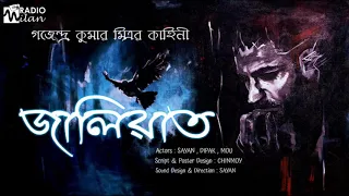 #RadioMilan | Jaaliyaat | Gojendro Kumar Mitra