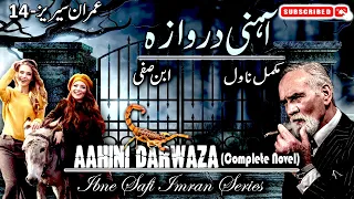 Imran Series-14 | Aahini Darwazah آہنی دروازہ | Ibne Safi Complete Novel | Imran Series