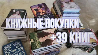 Книжные покупки | 39 новых книг