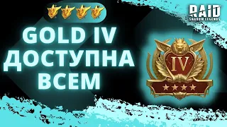 КАК ЛЕГКО ЗАЙТИ В ЗОЛОТО 4 НА АРЕНЕ И ФАРМИТЬ ТАМ МЕДАЛИ I Raid: Shadow Legends