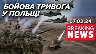 💥Через російські РАКЕТИ по Україні Польща ПІДНЯЛА F-16 | Час новин 12:00. 07.02.2024