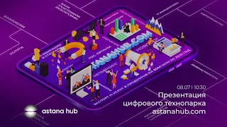 Презентация цифрового технопарка Astana Hub