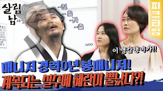 [#피크타임] 다현이의 일일 매니저가 되어 방송국에 간 봉곤! 목표는 장윤정 사단?! | #살림하는남자들 | KBS 220806 방송