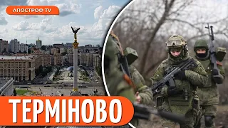 ❗ ВАЖЛИВЕ ПОПЕРЕДЖЕННЯ! Київ під загрозою