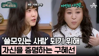 [#클립배송] 끊임없이 노력하는 구혜선! 그녀는 왜 '생산성'에 집착하게 되었을까?  | 오은영의 금쪽 상담소 134 회