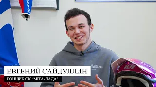 Джокеры Спидвея. Евгений Сайдуллин