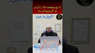 Mehboob Fori Unblock krega | Dua For Love | MohabbAT Ka Amal | Mufti Bilal Qadri