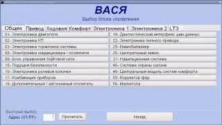 VCDS адаптер Вася - диагност