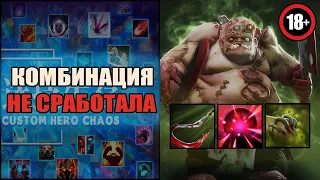 Просто Пудж 70+ волн в дота кастом хиро хаос  dota custom hero chaos