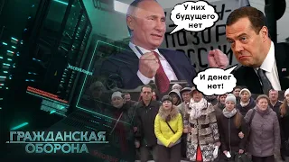 Они нам не БРАТЬЯ! Россияне привыкли выпрашивать ПОДАЧКИ НА КОЛЕНЯХ - Гражданская оборона