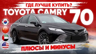 Toyota Camry 70 – лучший седан для города! @AUTOBRAZA