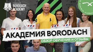 КАК СТАТЬ БАРБЕРОМ | БАРБЕР С НУЛЯ | ЛУЧШАЯ ШКОЛА БАРБЕРОВ | BORODACH ACADEMY