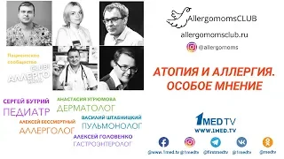 Аллергия и атопия. Особое мнение