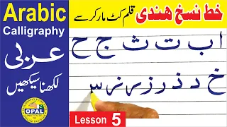 Learn ARABIC Calligraphy with Cut Marker in Urdu/Hindi - Lesson 5