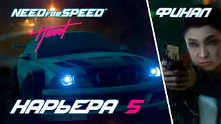 Игрофильм [Need for Speed: Heat] #5 - Финальная гонка Фрэнка Мёрсера