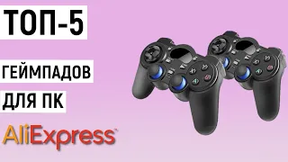 ТОП-5 самых покупаемых геймпадов для ПК с Aliexpress