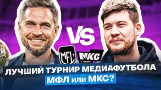 МФЛ ЛУЧШЕ МКС?! ОСИПОВ vs ГЕРМАН