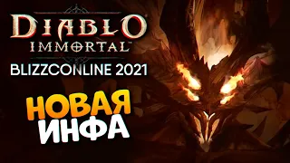 Blizzconline 2021 обзор мобильной игры Diablo Immortal Альфа Тест / Новости Диабло Иммортал