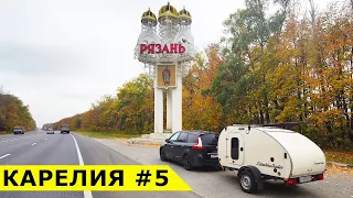 Карелия #5. Дорога домой. Рускеальские водопады, Рыбинск, Углич и Рязань