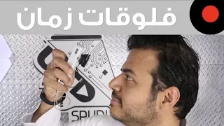 من الذاكرة: الكاميرا اللي كنا نصور فيها فلوقات Flip Camera