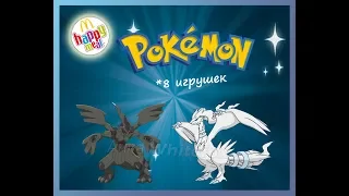 Покемоны / Pokemon Happy Meal McDonalds 2018 (Хэппи Мил Макдоналдс)