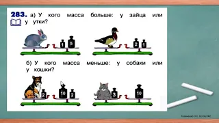 Масса  Сравнение массы  1 класс