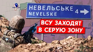 ВСУ контролируют серую зону в районе Невельского на запад от Донецка. Дальше - ясиноватская трасса?