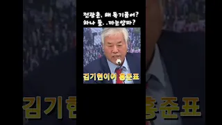 [전광훈📣폭탄]전광훈,왜 김기현이어 홍준표에 폭언?