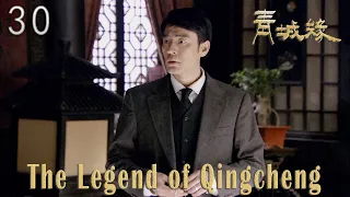 [TV Series] 青城缘 30 Legend of Qin Cheng | 民国爱情剧 Romance Drama HD