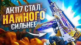 АК117 ПОСЛЕ БАФФА ЗАИГРАЛ ПО НОВОМУ В CALL OF DUTY MOBILE / кал оф дьюти мобайл ак117