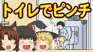 【ゆっくり実況】　トイレで笛の練習？腹筋崩壊の面白いバカゲースマホゲーム　ドッキリ神回避を霊夢と魔理沙とうＰ主で実況するよ