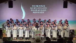 "주 예수 피로써 죄 씻겼네" 아름다운교회 성가대 (02/18/2018)