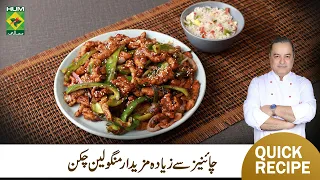 Mongolian Chicken Recipe By Chef Mehboob | Restaurant-Style Mongolian Chicken With Fried Rice Recipe