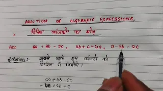 Addition Of Algebraic Expressions | Algebraic Expressions |  बीजीय व्यंजकों का योग | Class-8th NCERT
