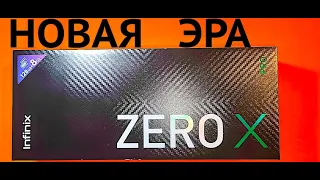 INFINIX ZERO X PRO ФЛАГМАН БРЭНДА ЗА НЕДОРОГО? ЛУЧШИЙ ВЫБОР 2022!