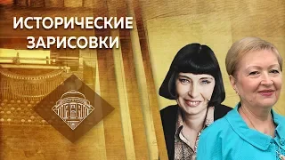 Е.Ю.Спицын, Г.В.Талина и Л.Г.Косулина "Бабий век на русском троне: бироновщина"