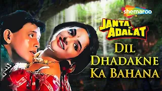 Dil Dhadakne Ka Bahana | Janta Ki Adalat (1994) | Audio Song | Mithun Chakraborty | Gauthami