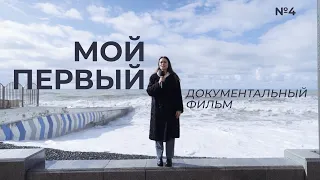 Фильм, который не вышел в эфир. Вы увидите его первыми.