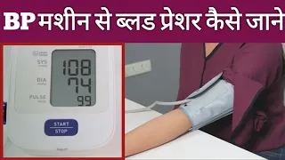 How to Use Digital BP Monitor (step by step) || 1mg