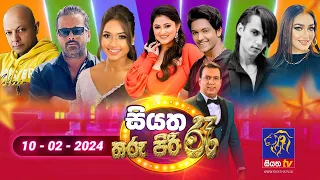 🔴 Live | Siyatha Tharu Piri Re - සියත තරු පිරි රෑ | 2024 - 02 - 10 | Siyatha TV