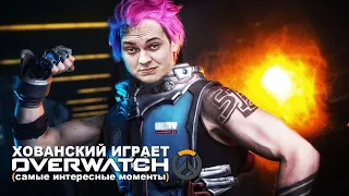 ПРОБУЕМ НОВЫЙ OVERWATCH с HellStore