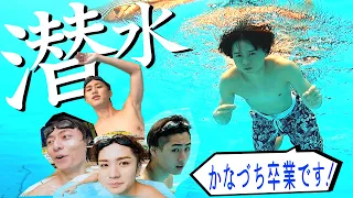 HiHi Jets (w/English Subtitles) Sink No More - Show us a 25-metre underwater swim, Leader Mizuki!