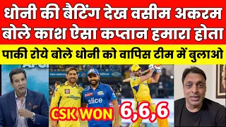Wasim Akram Shocked On MS Dhoni Hat Trick Of 6, Rohit 105* Dubey, Gaykwad || CSK vs MI IPL 2024