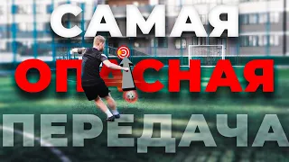 Обучение ПЛАССЕРУ  | Как овладеть супер передачей (пошаговый гайд)