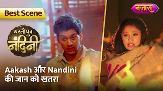 Aakash Aur Nandini Ki Jaan Khatre Mein | Dhartiputra Nandini | Best Scene | Nazara TV