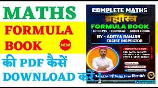 Maths Brahamastra formula book Pdf By Aditya Ranjan Sir | formula book की pdf कैसे download करें