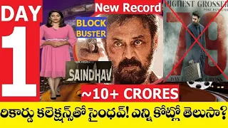 Saindhav Day 1 Box Office Collections | Block Buster Hit | Venkatesh | Prabhas Surprised